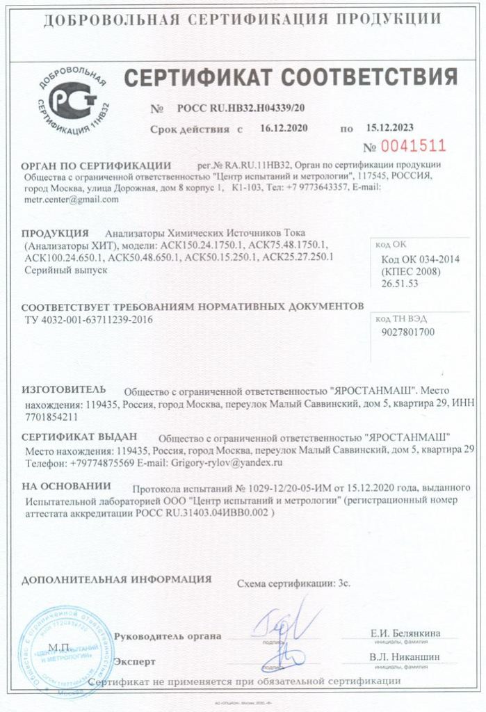 сертификат соответствия РСТ потенциостатов гальваностатов АСК