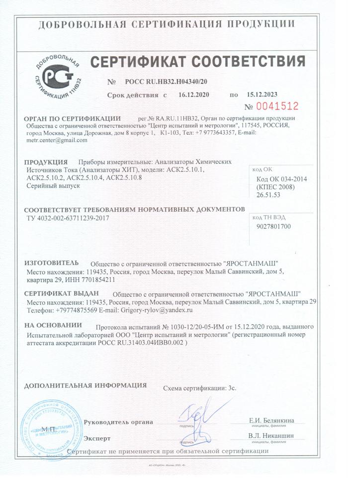 сертификат соответствия РСТ анализаторов аккумуляторов АСК