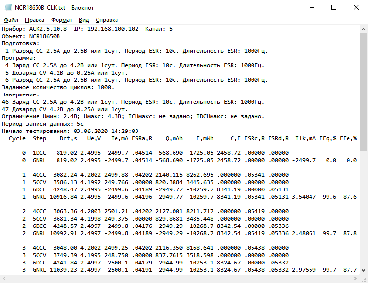 файл пошаговых результатов измерений, полученный с помощью анализатора аккумуляторов АСК